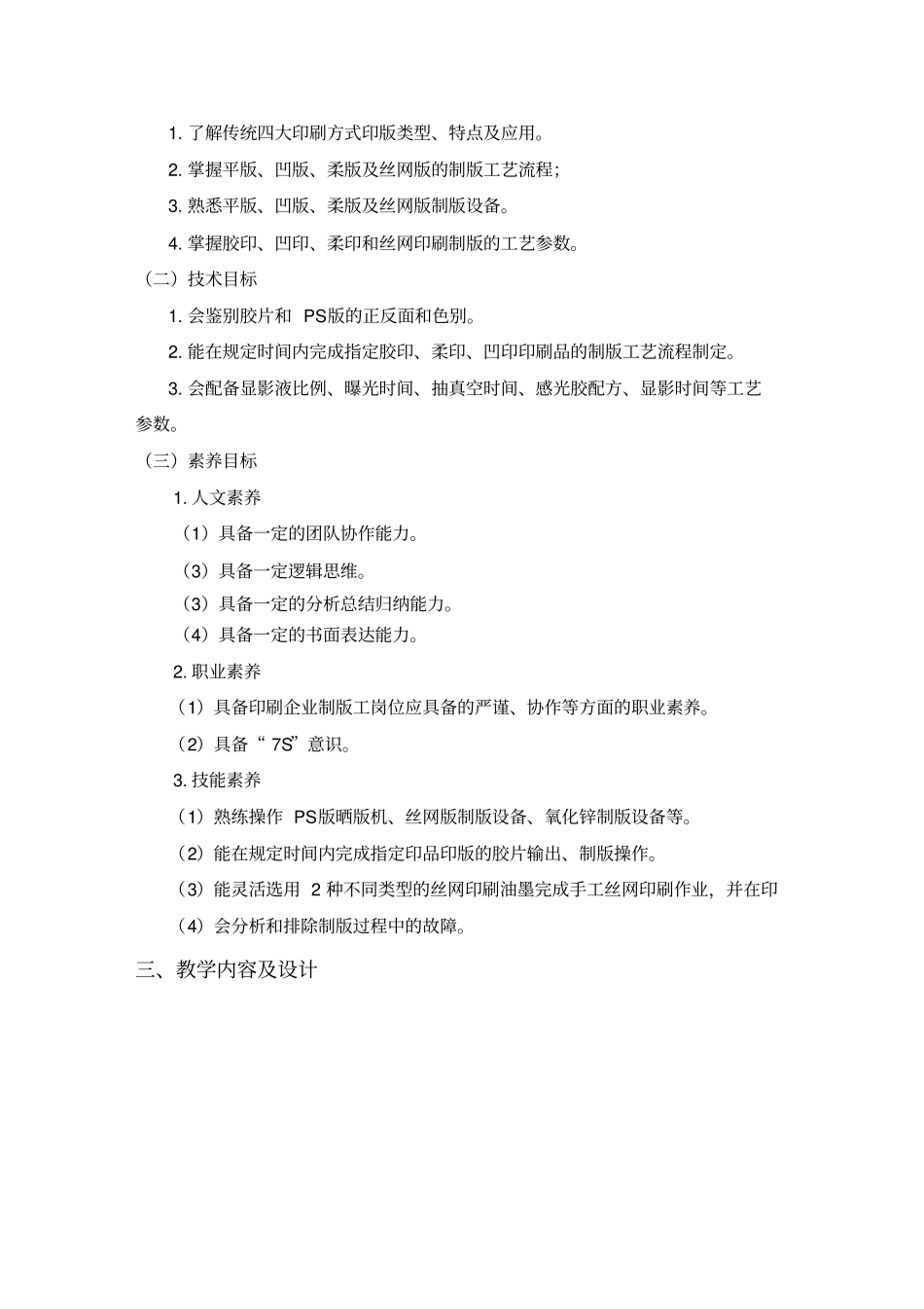制版原理与工艺课程标准_第2页