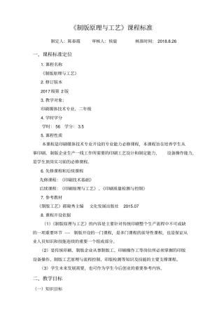 制版原理与工艺课程标准