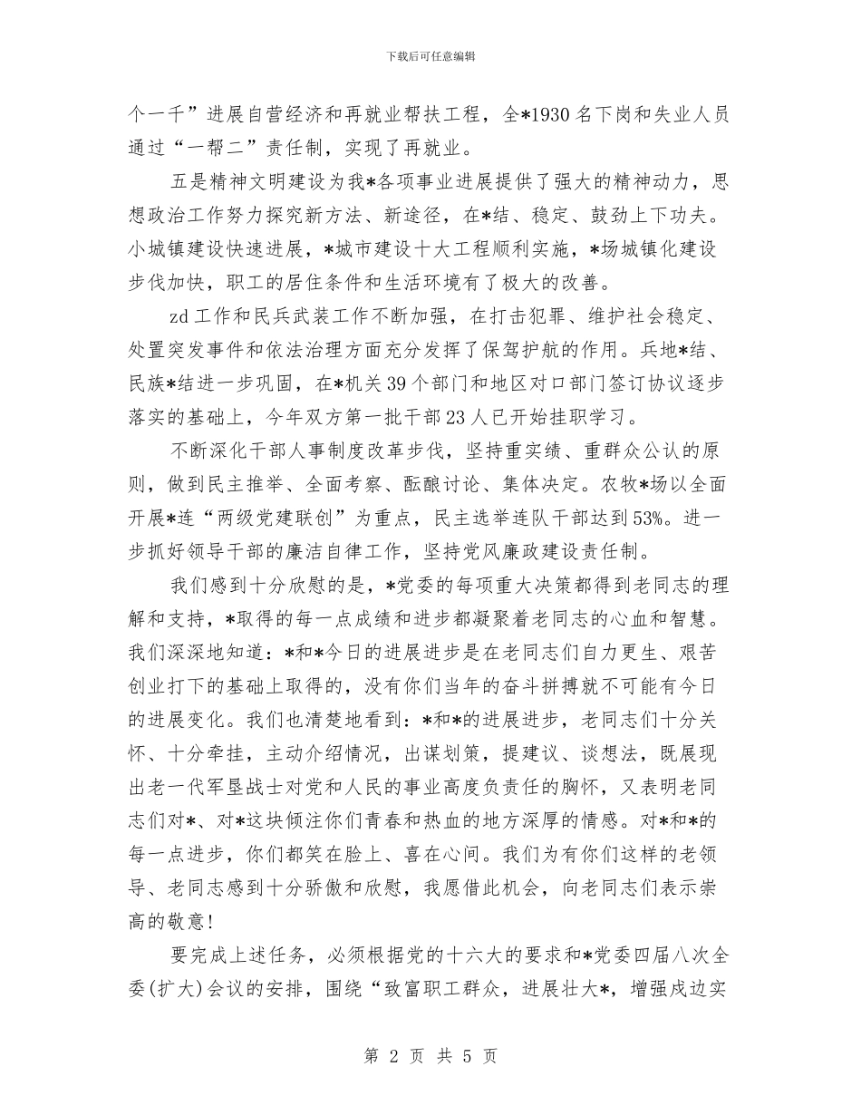 在春节老干部座谈会上的讲话与在月考总结会上的发言汇编_第2页