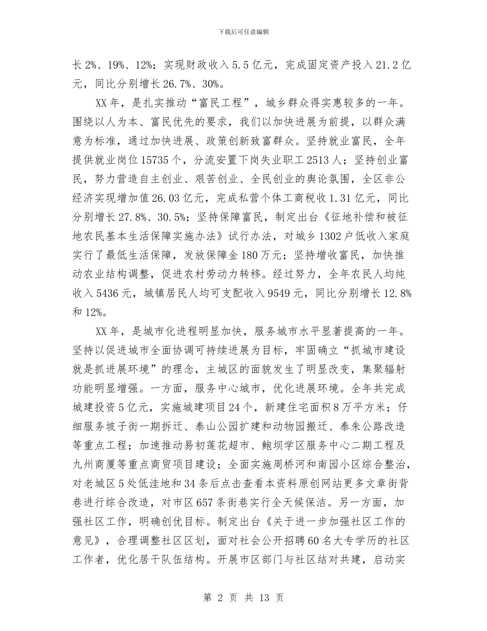 在春节老干部情况通报会上的讲话与在春节道路运输工作会议上的讲话汇编_第2页