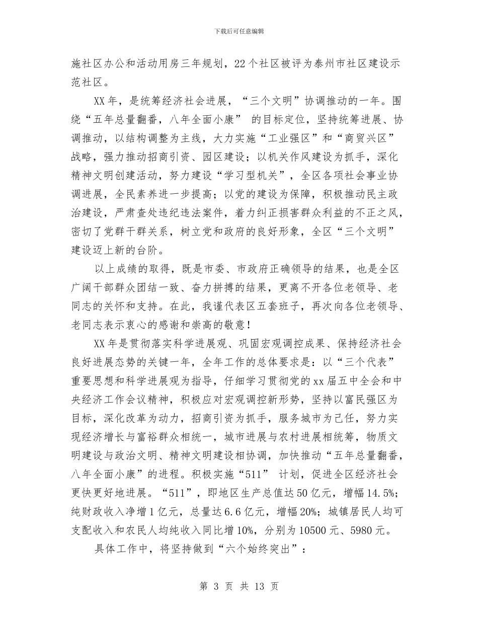 在春节老干部情况通报会上的讲话与在春节道路运输工作会议上的讲话汇编_第3页
