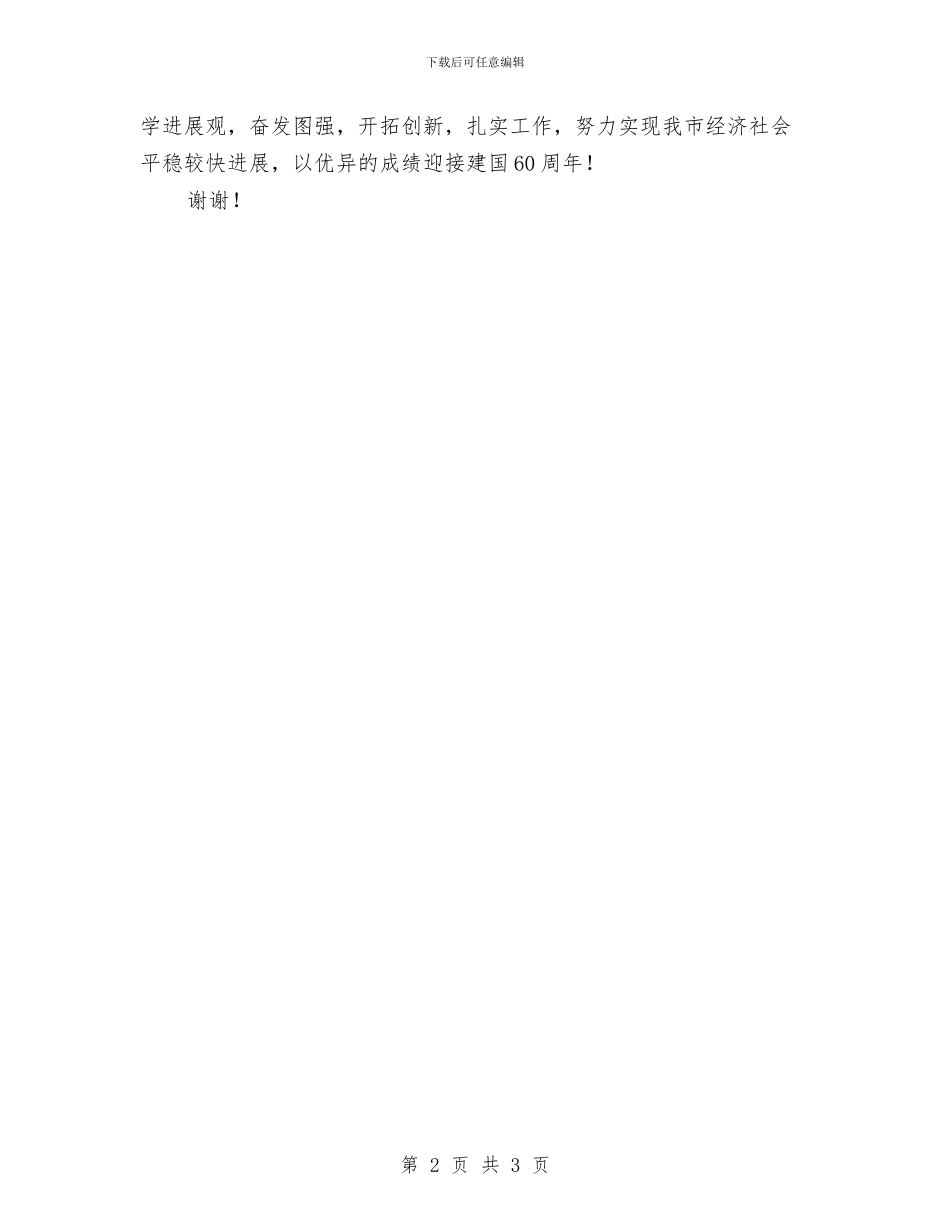 在春节联欢晚会上的讲话与在朋友婚礼上的讲话汇编_第2页