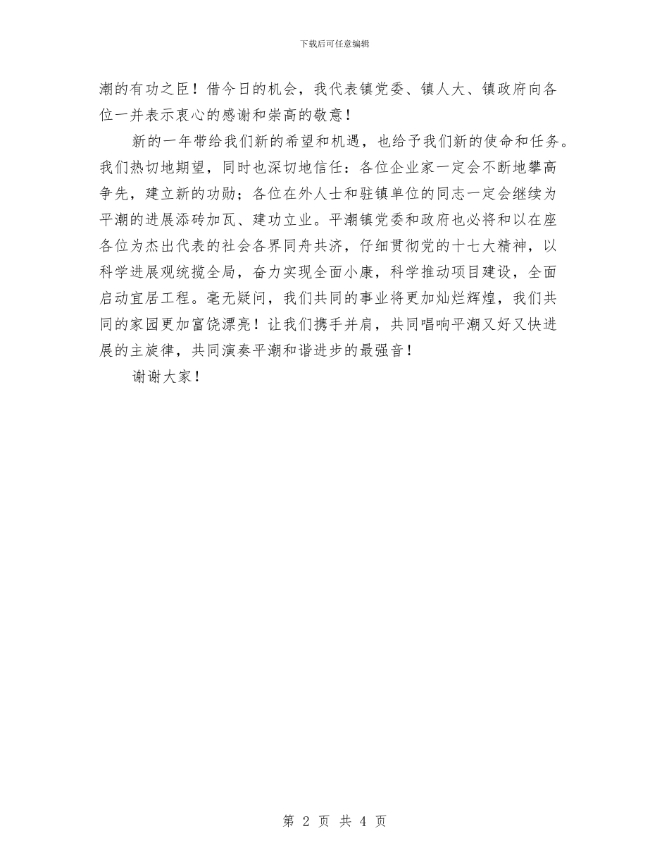 在春节联谊会上的讲话与在月日“植树节”的广播电视讲话汇编_第2页