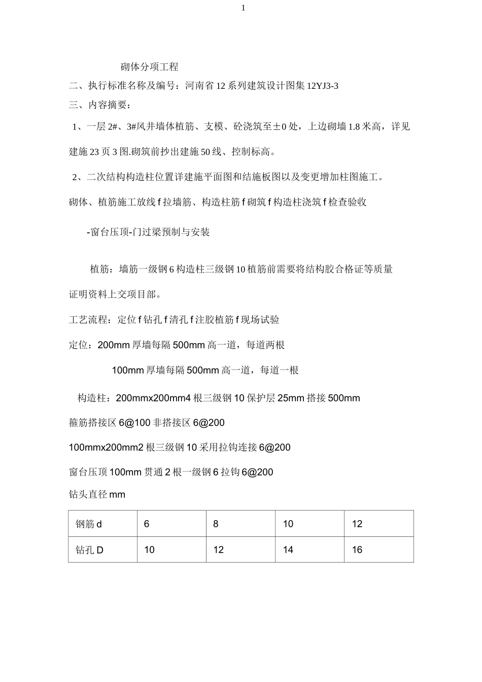 砌体二次结构施工方案_第1页