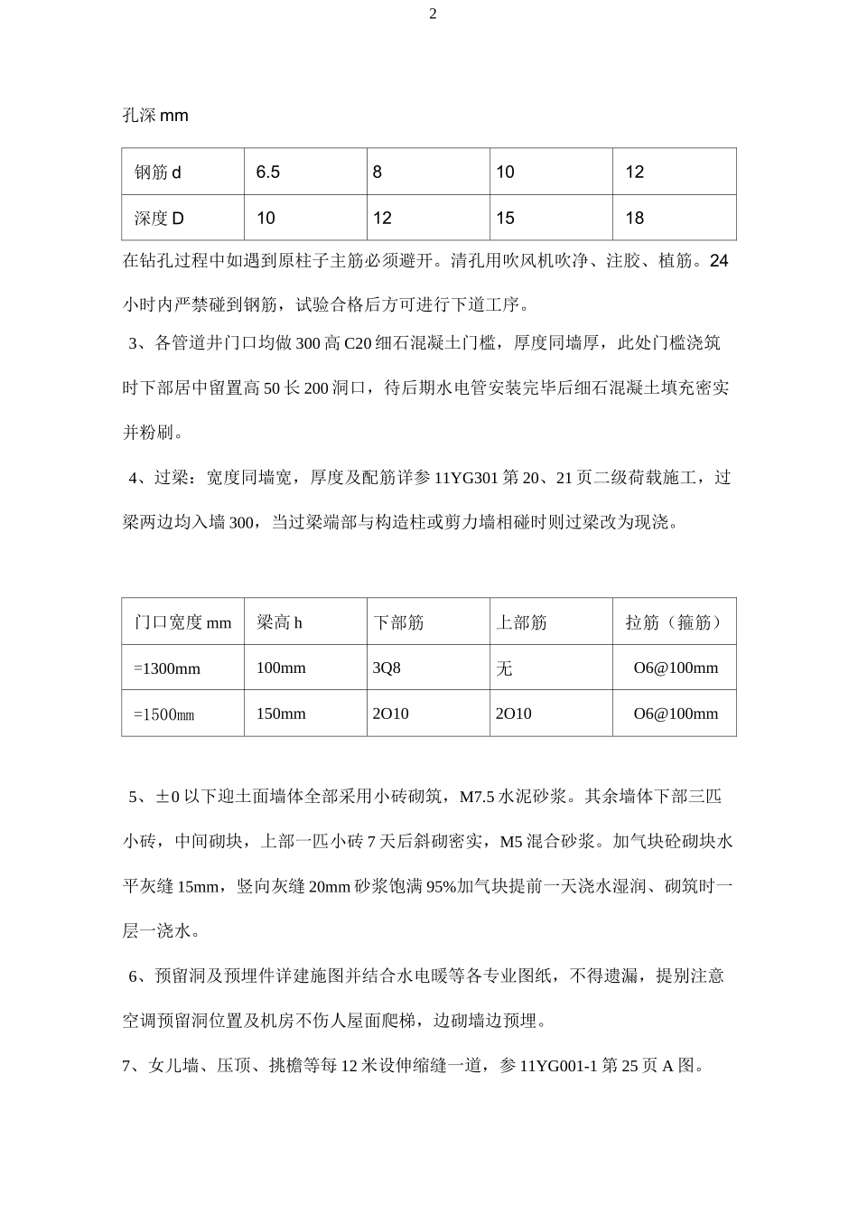 砌体二次结构施工方案_第2页