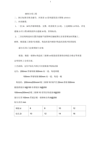 砌体二次结构施工方案