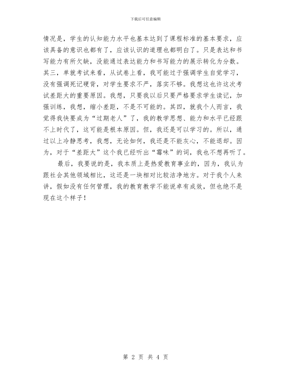 在月考总结会上的发言与在朋友婚庆晚宴上的致辞汇编_第2页