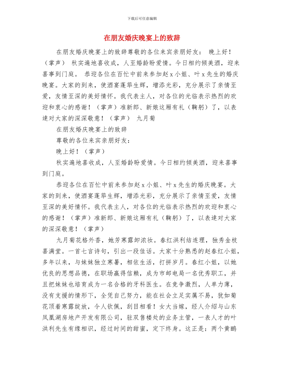 在月考总结会上的发言与在朋友婚庆晚宴上的致辞汇编_第3页
