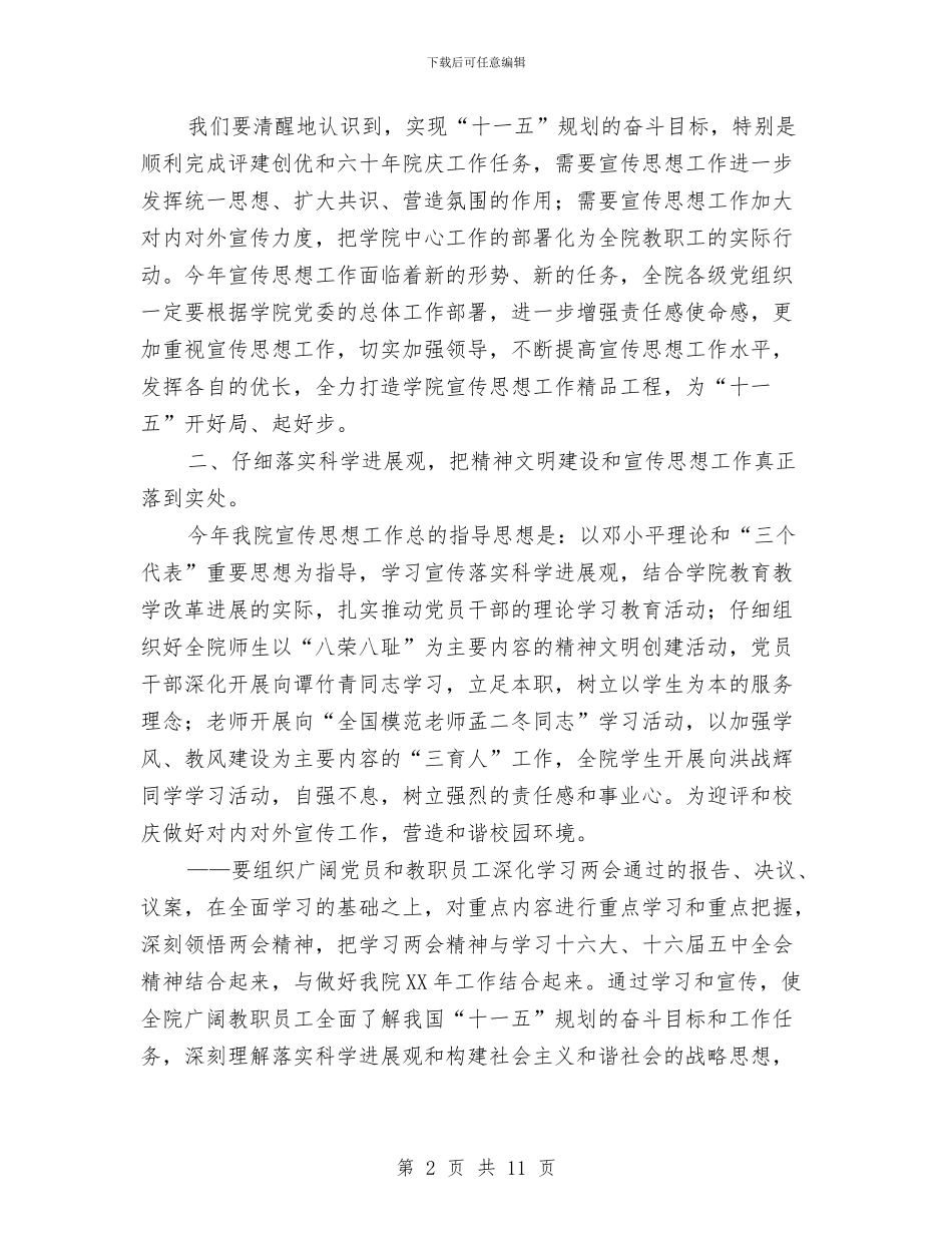 在本年宣传思想工作会议上的讲话与在本年某区三乡镇政企中秋酒会上的讲话汇编_第2页