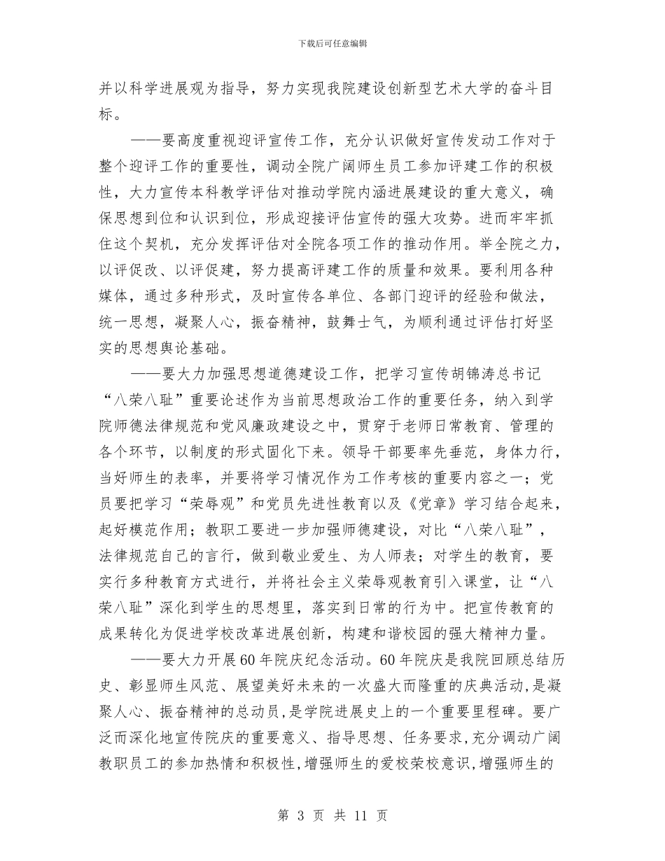 在本年宣传思想工作会议上的讲话与在本年某区三乡镇政企中秋酒会上的讲话汇编_第3页