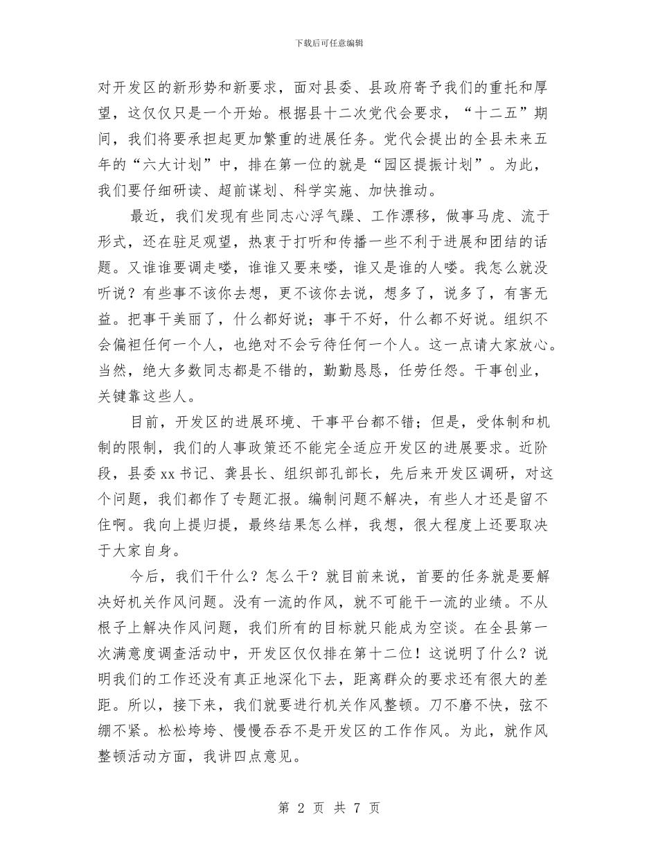 在机关作风整顿动员会上的讲话与在杂志创刊发行仪式上的讲话汇编_第2页