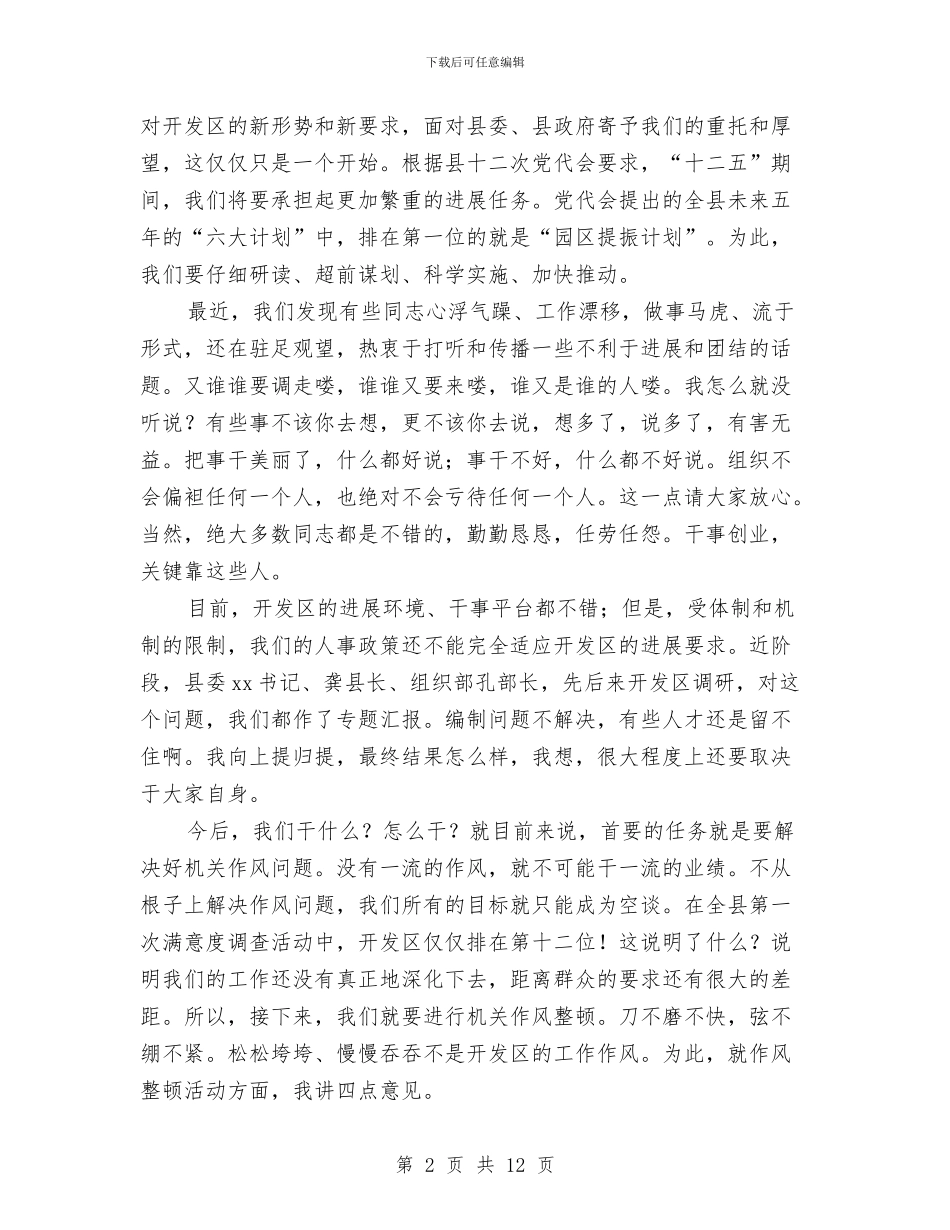 在机关作风整顿动员会上的讲话与在村先进性教育试点工作总结大会上的讲话汇编_第2页