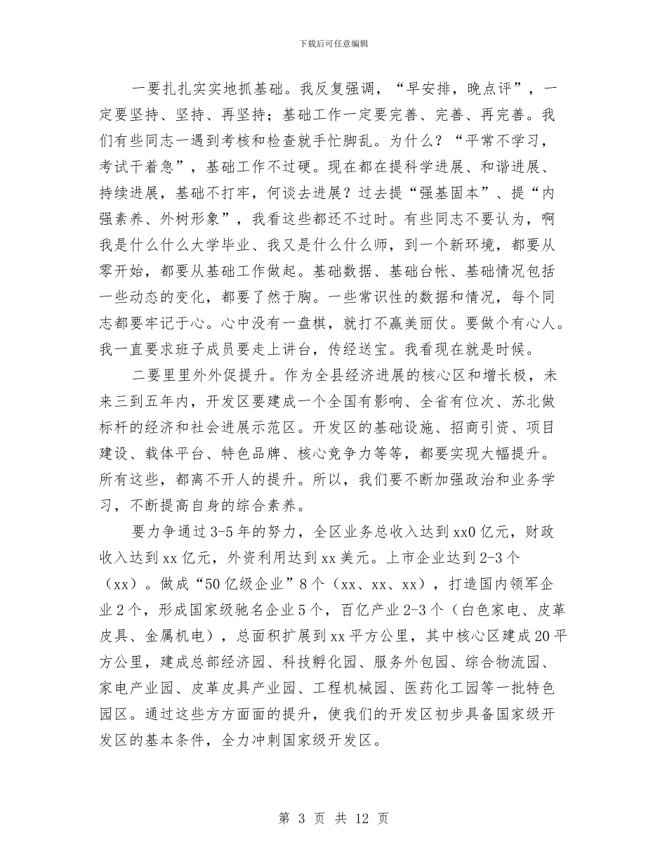 在机关作风整顿动员会上的讲话与在村先进性教育试点工作总结大会上的讲话汇编_第3页