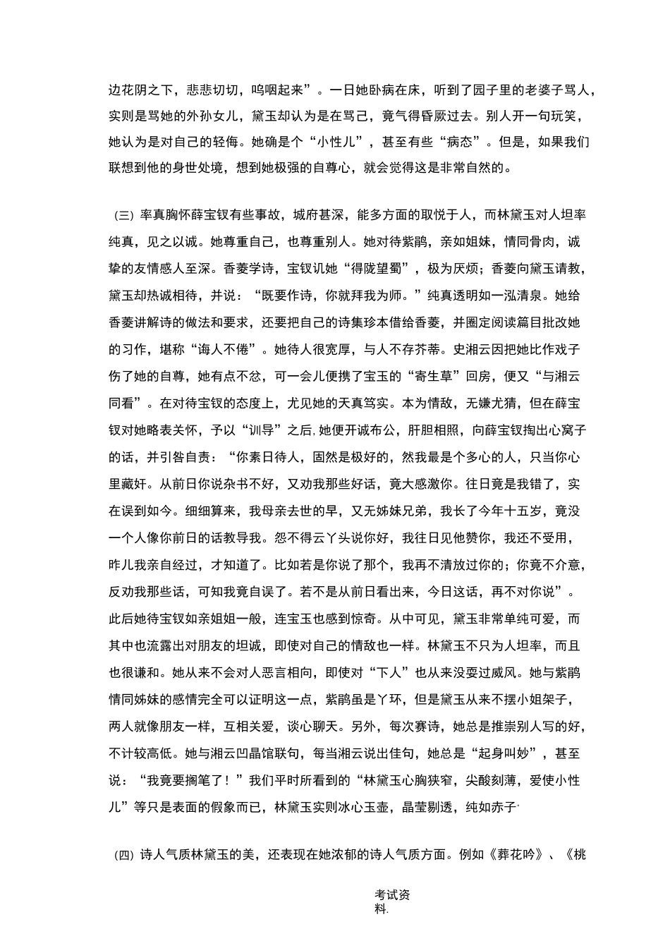 论林黛玉的人物形象_第3页