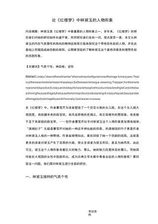 论林黛玉的人物形象