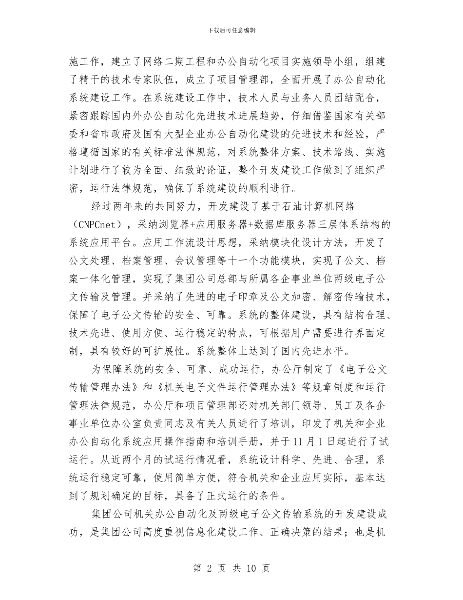 在机关办公自动化正式运行仪式上的讲话与在机关学习培训动员会的讲话汇编_第2页