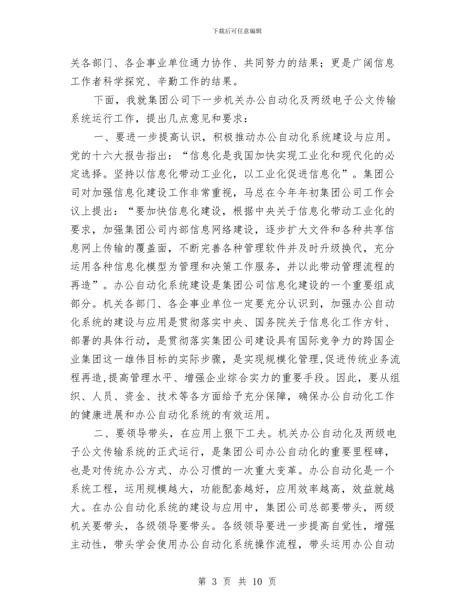 在机关办公自动化正式运行仪式上的讲话与在机关学习培训动员会的讲话汇编_第3页