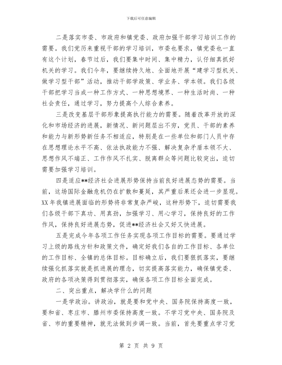 在机关学习培训动员会的讲话与在村党支部书记培训班开班典礼上的讲话汇编_第2页