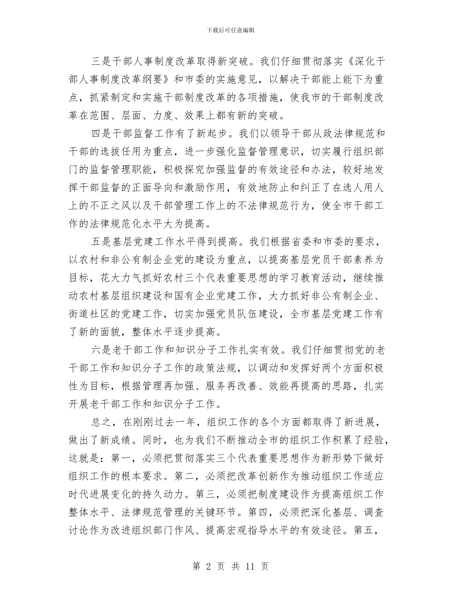 在机关春节团拜会上的讲话与在村先进性教育试点工作总结大会上的讲话汇编_第2页
