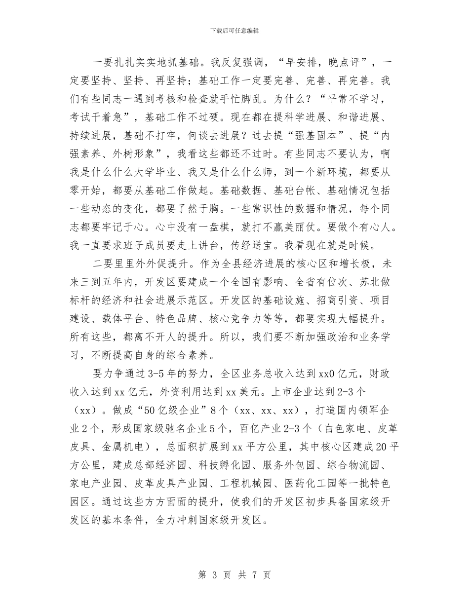 在机关作风整顿动员会上的讲话与在机关春节团拜会上的讲话汇编_第3页