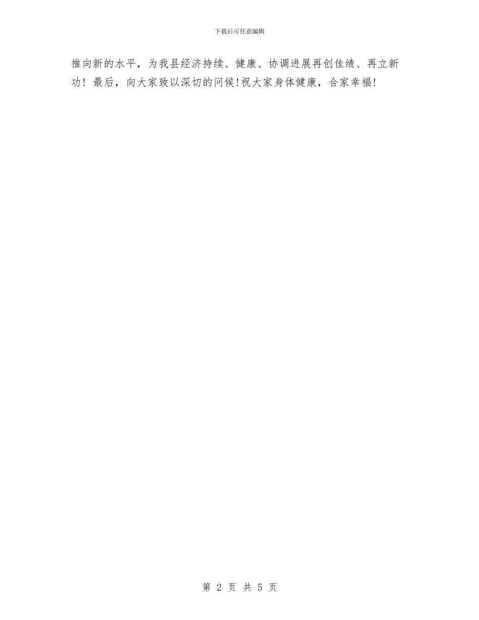 在木业有限公司投产仪式上的讲话与在杂志创刊发行仪式上的讲话汇编_第2页