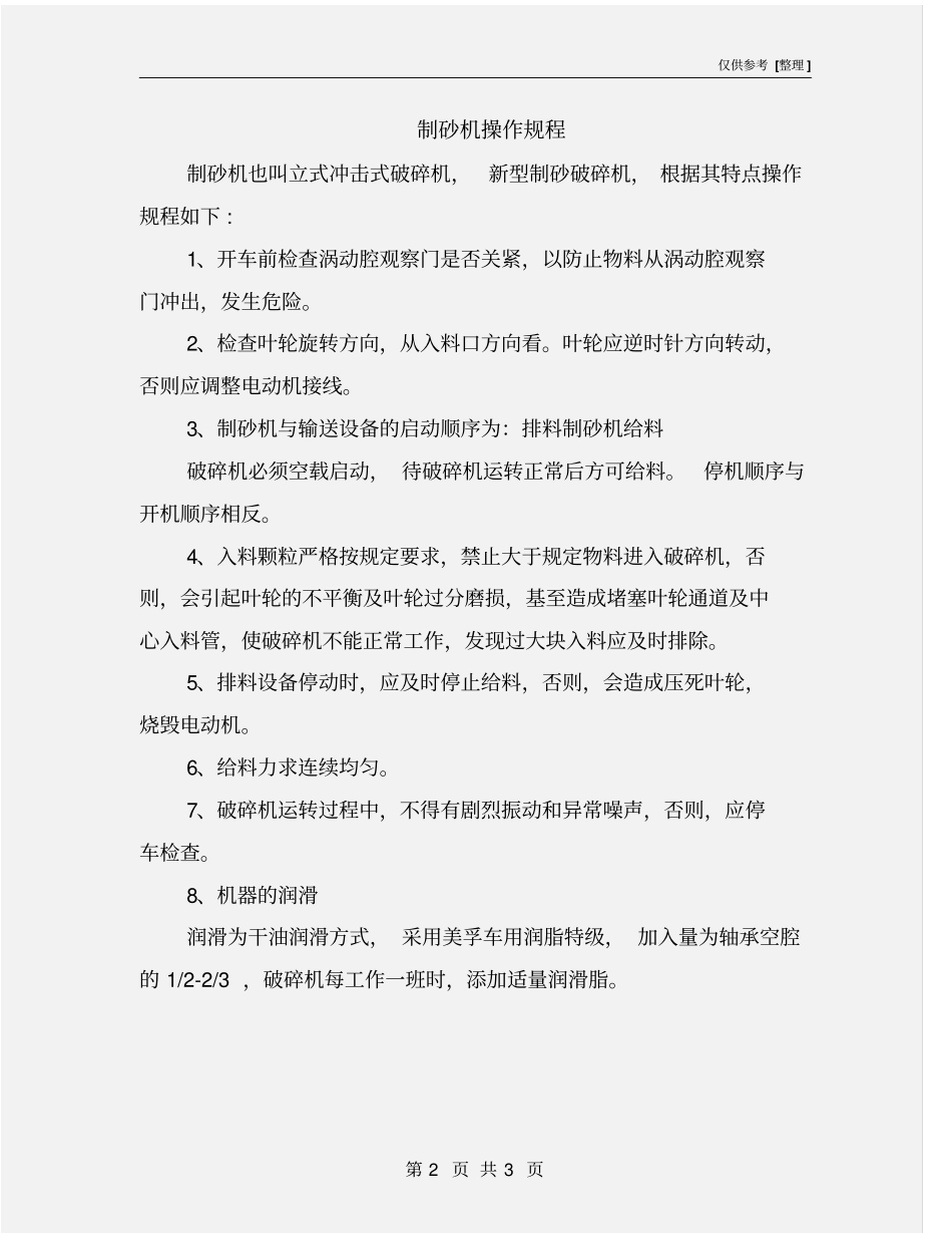 制砂机操作规程_第2页