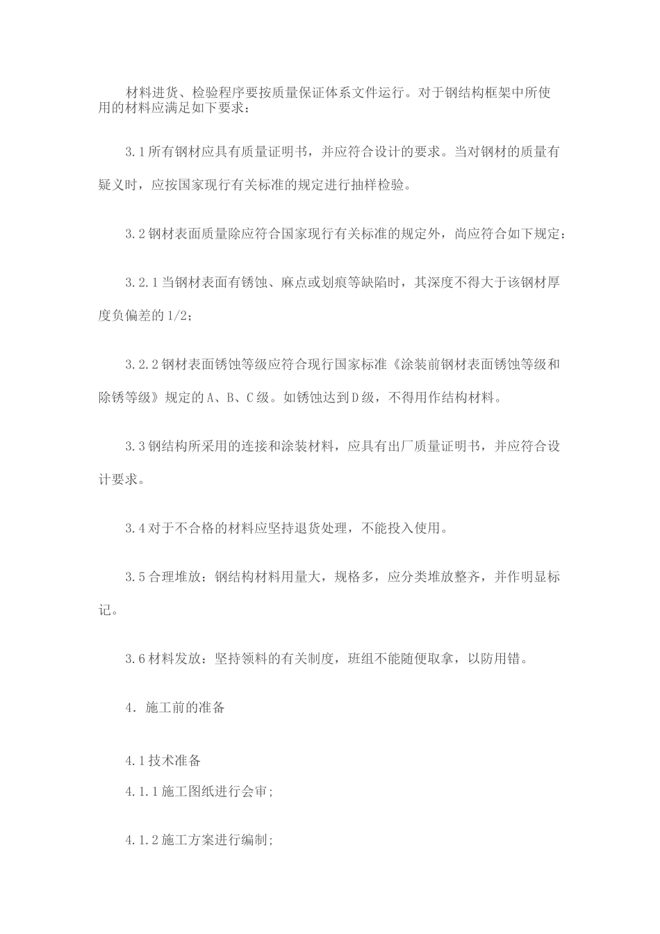 钢结构平台施工方案1 (1)_第2页