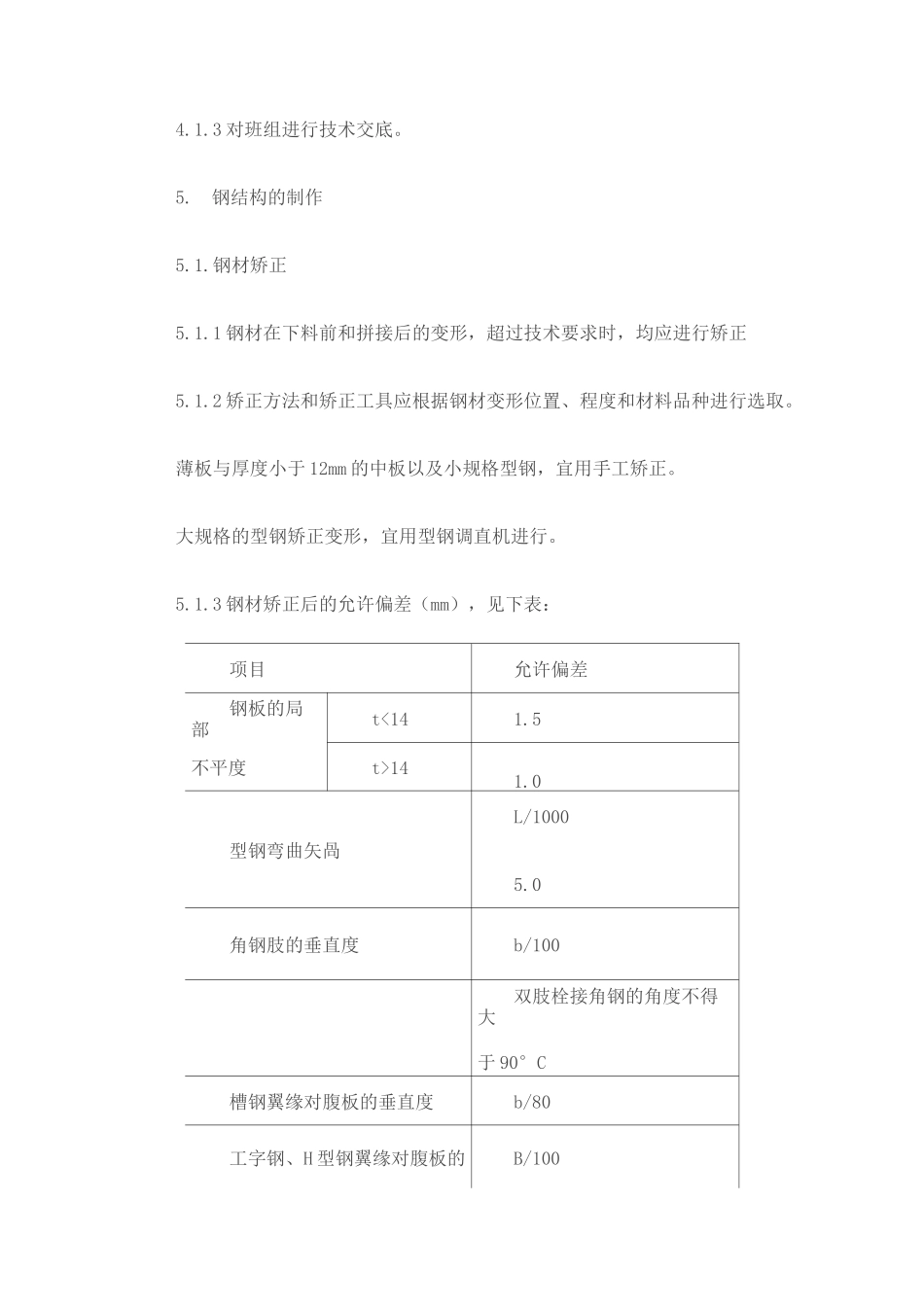 钢结构平台施工方案1 (1)_第3页