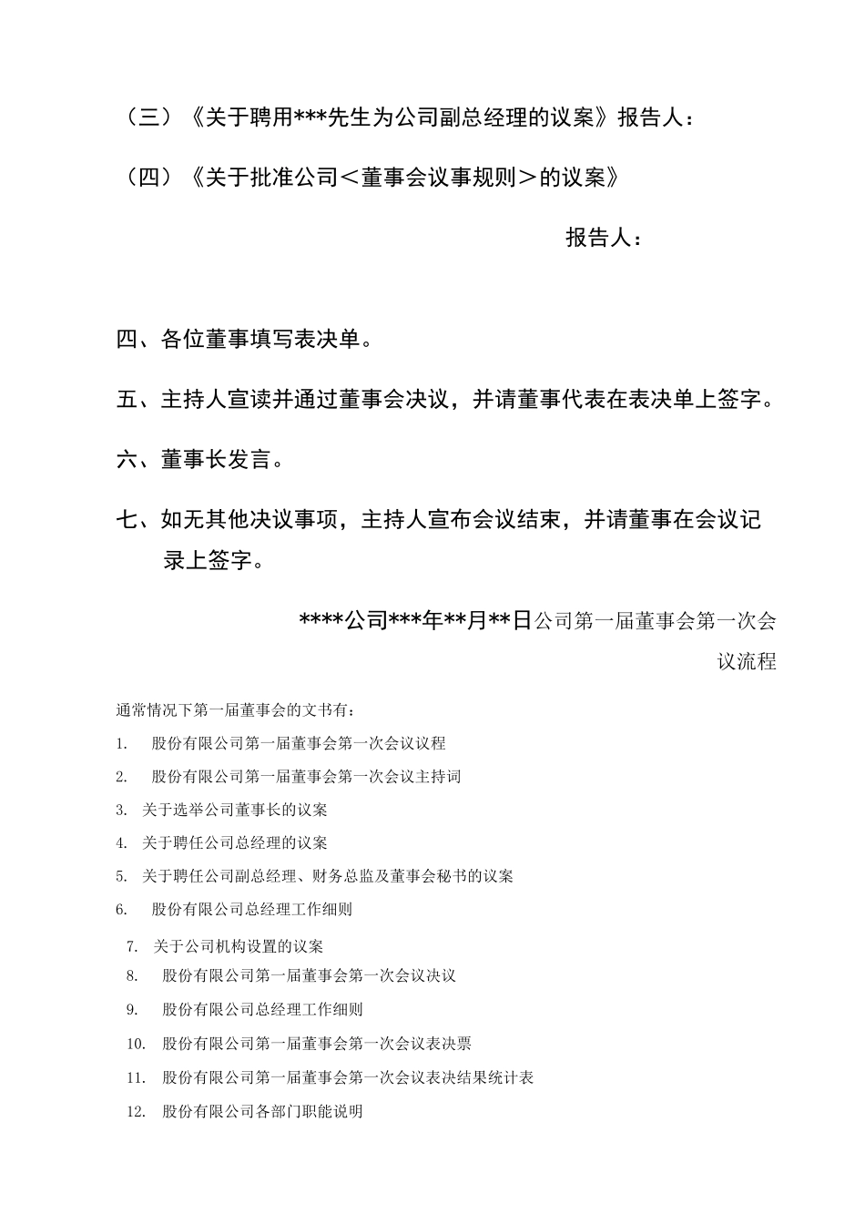 公司第一次会议流程_第2页