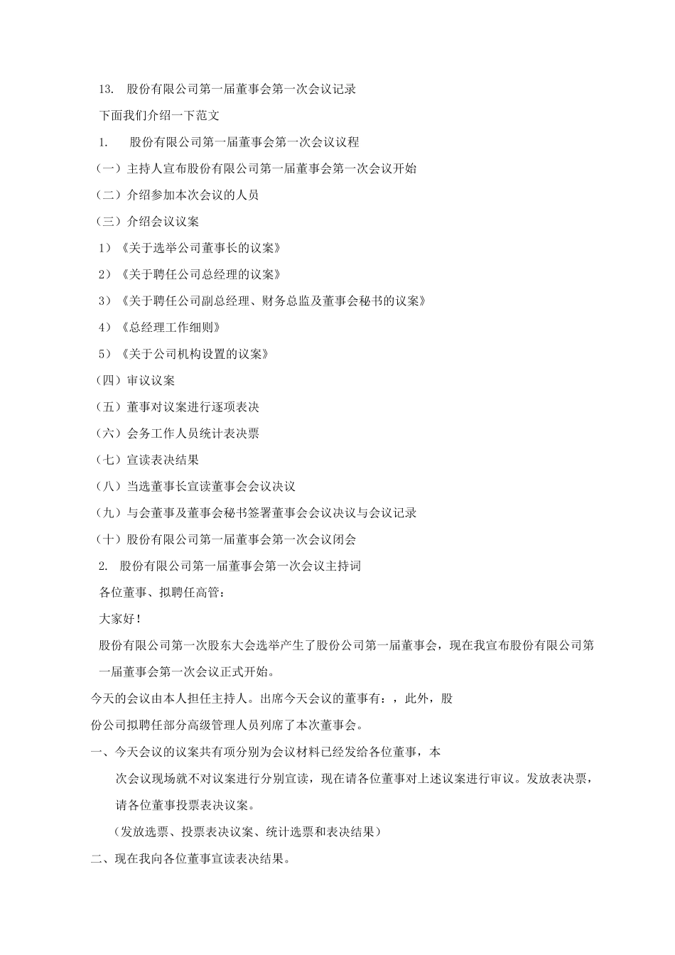 公司第一次会议流程_第3页
