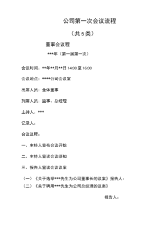 公司第一次会议流程