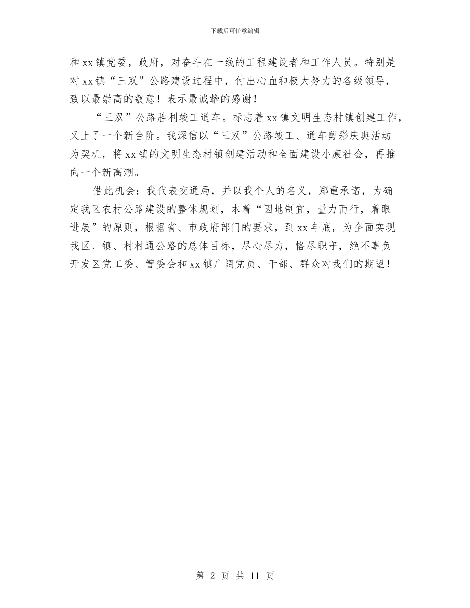 在村公路竣工通车剪彩仪式上的讲话与在村委会主任培训班上的讲话汇编_第2页