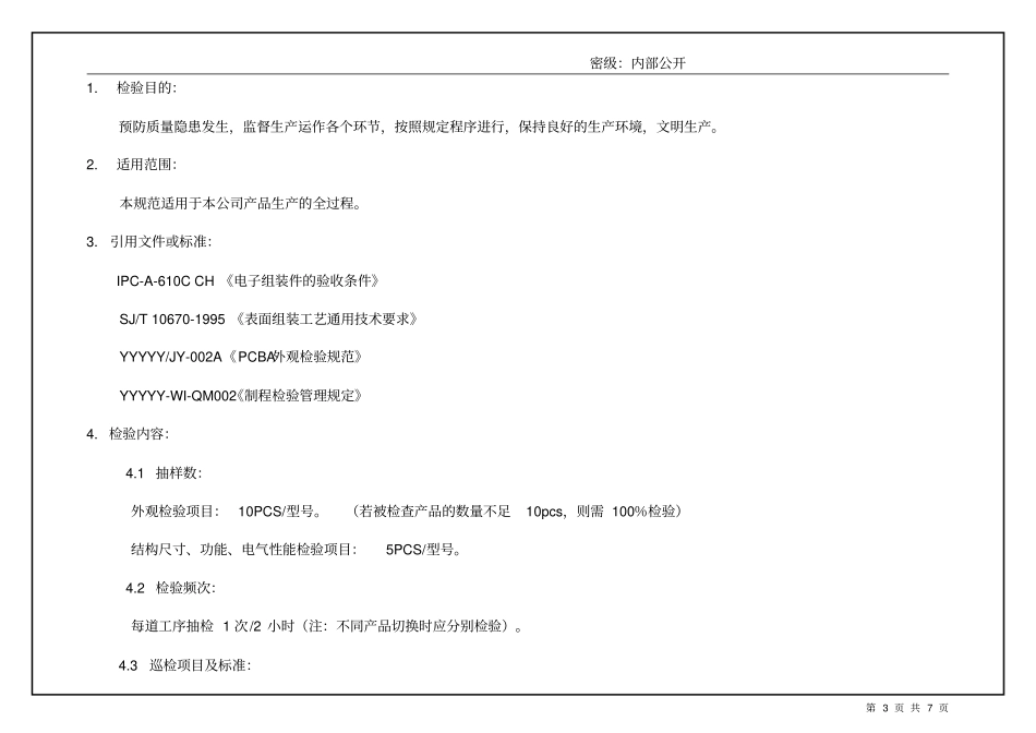 制程巡检规范精华版_第3页