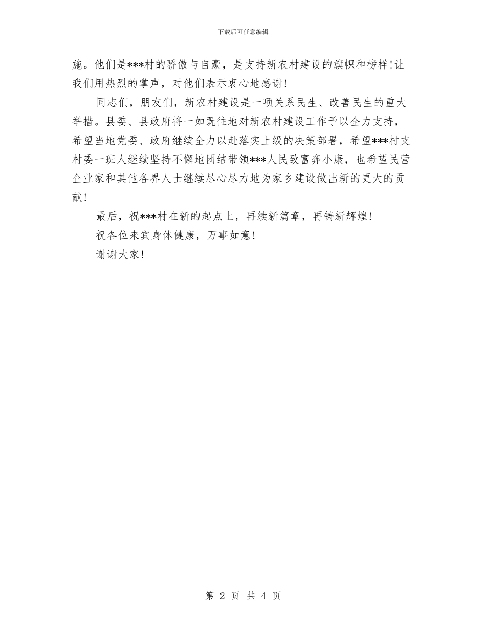 在村文化体育中心剪裁仪式上的讲话与在村治保主任配发专用交通工具仪式上的讲话汇编_第2页