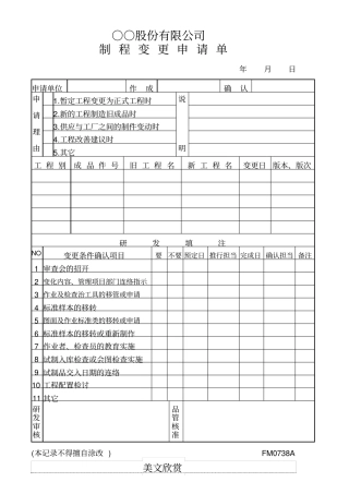 制程变更申请单
