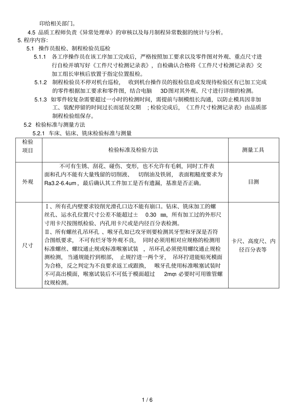 制程检验流程_第2页