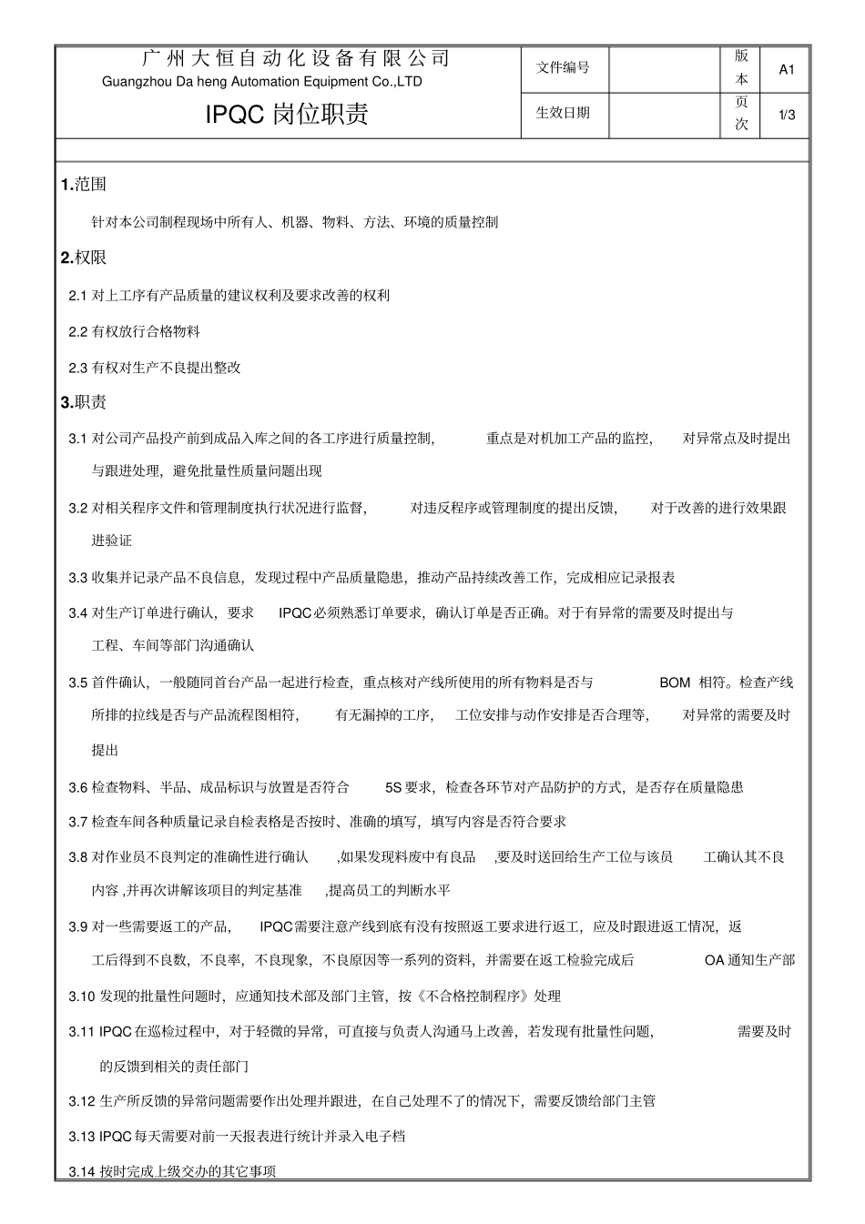制程检验岗位职责最全面_第1页