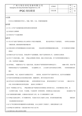 制程检验岗位职责最全面