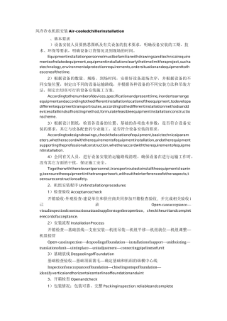 冷水机组安装工艺-英文