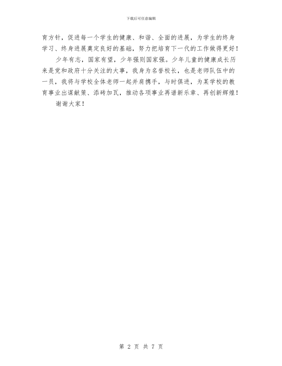 在某学校校庆祝“六一”儿童节上的讲话与在民办幼儿园庆六一文艺汇演上的致辞汇编_第2页