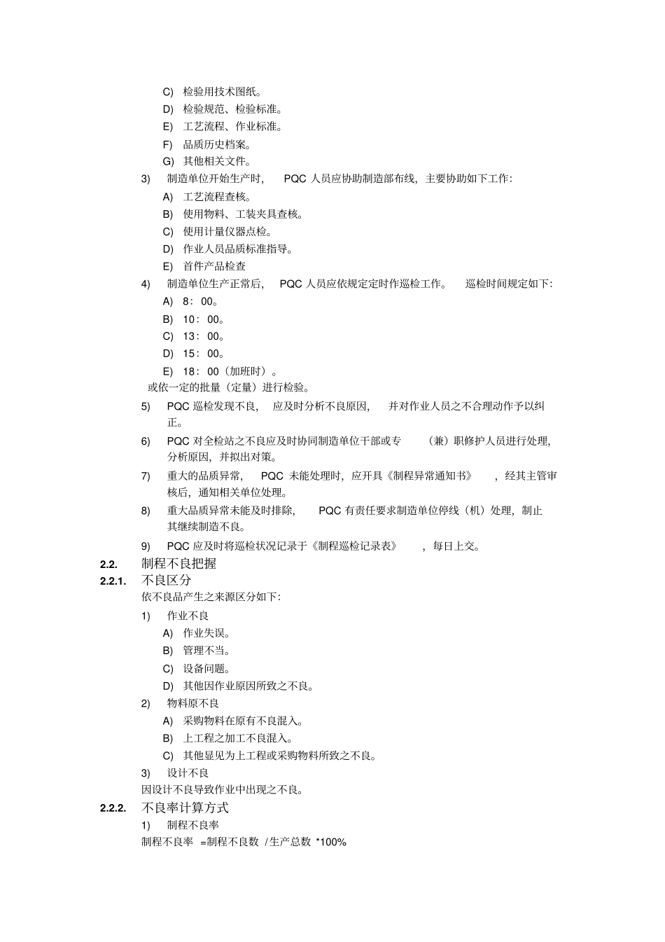 制程管理规定_第2页