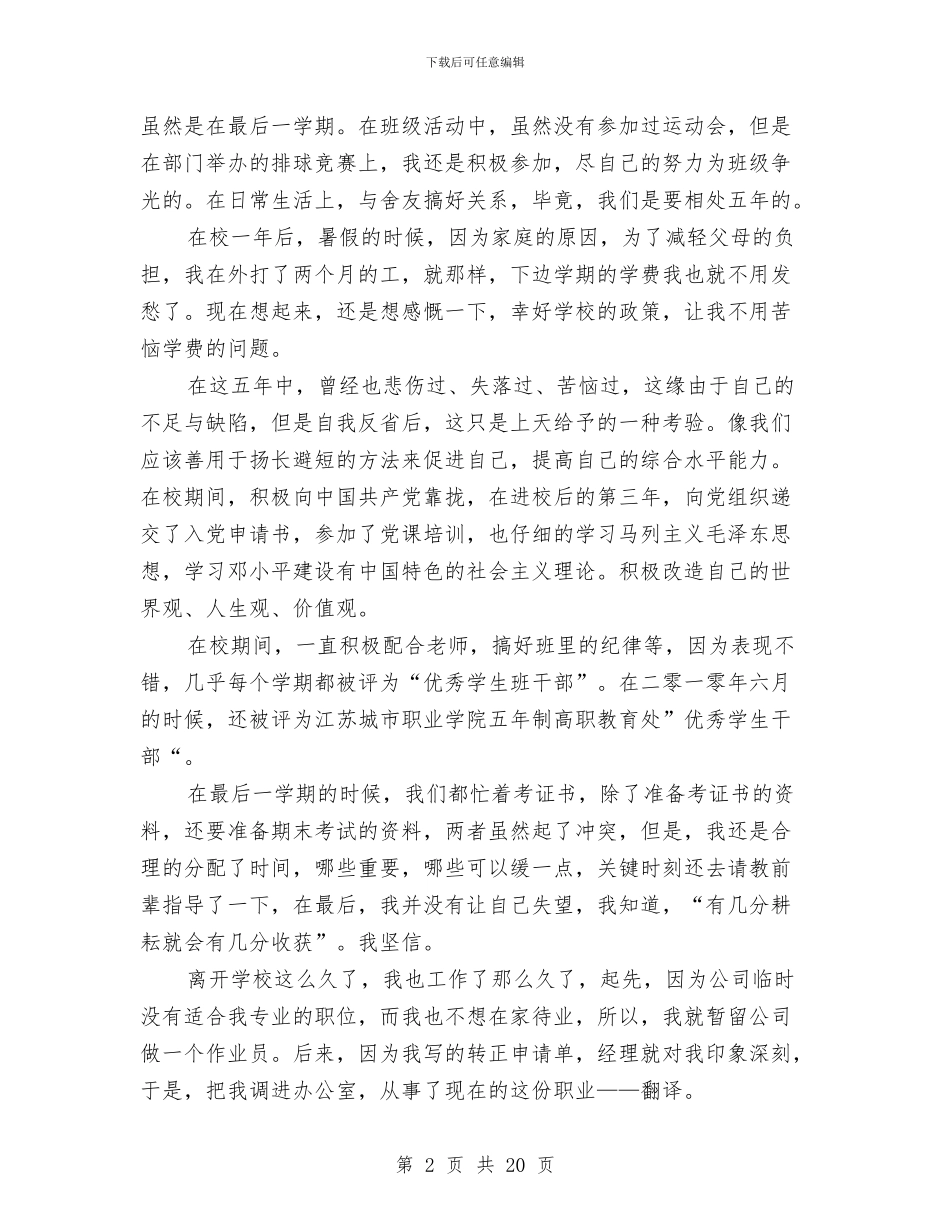 在校个人总结与在校期间个人总结(多篇范文)汇编_第2页