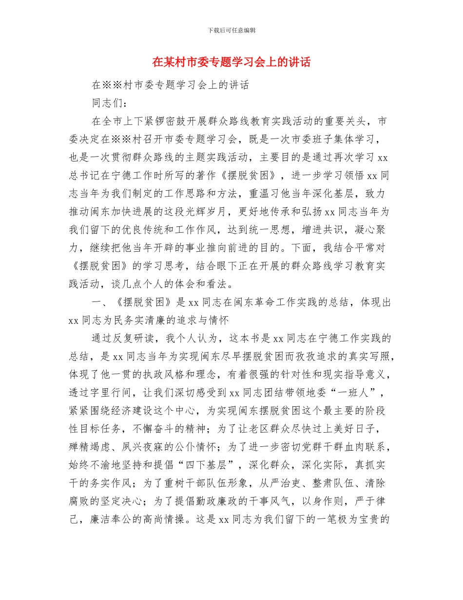 在某区总工会庆“五一”职工文艺晚会上的讲话与在某村市委专题学习会上的讲话汇编_第3页