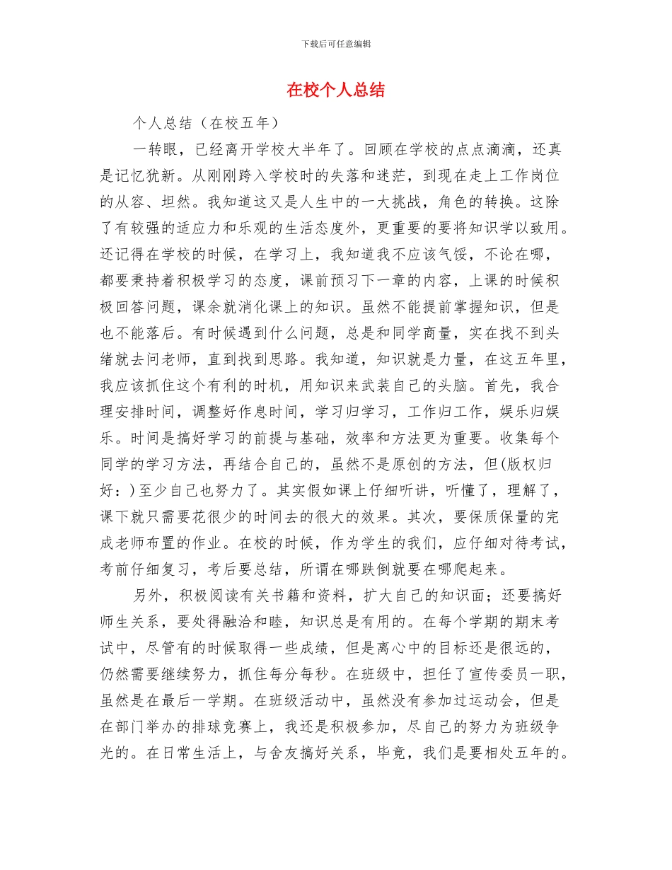 在某区总工会庆“五一”职工文艺晚会上的讲话与在校个人总结汇编_第3页