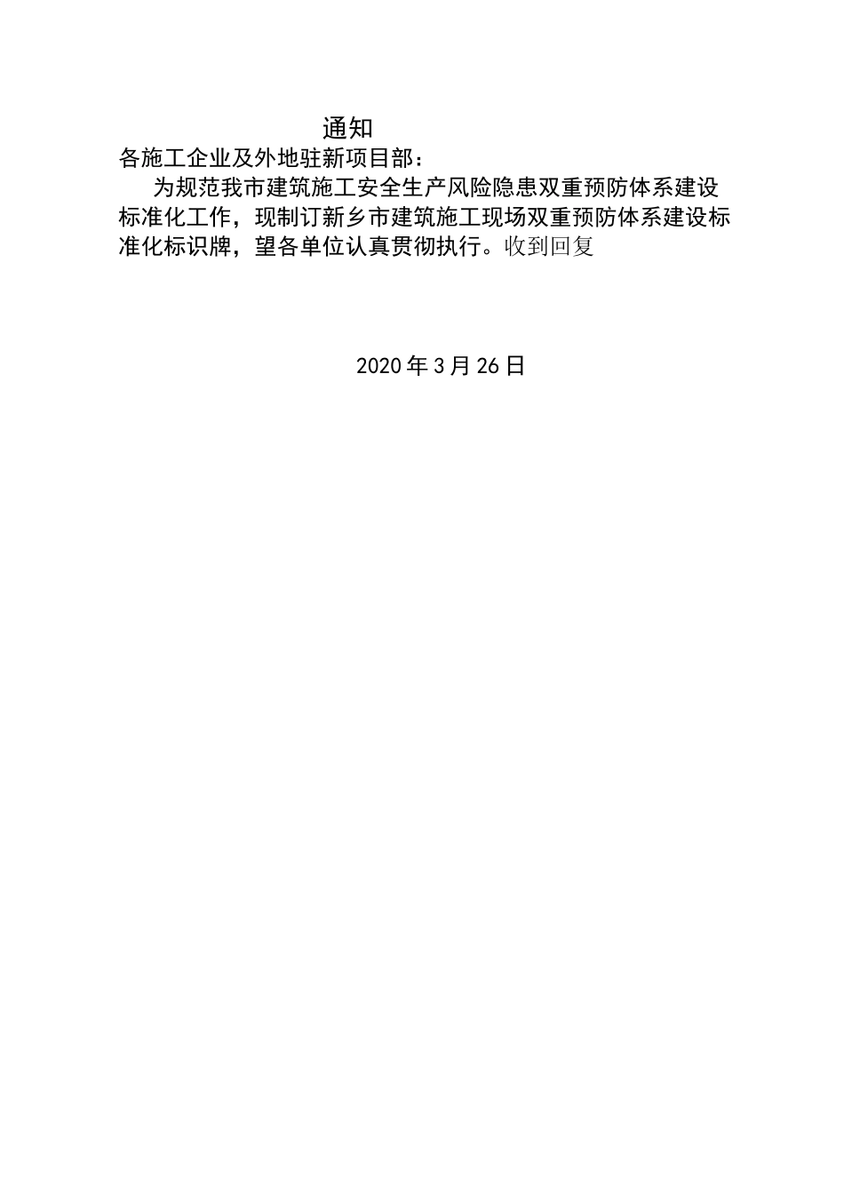 双重预防体系标牌制作(1)(1)_第1页