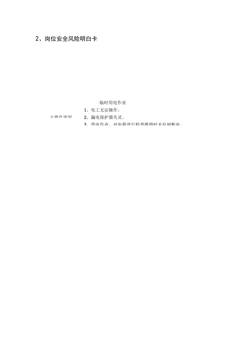 双重预防体系标牌制作(1)(1)_第3页