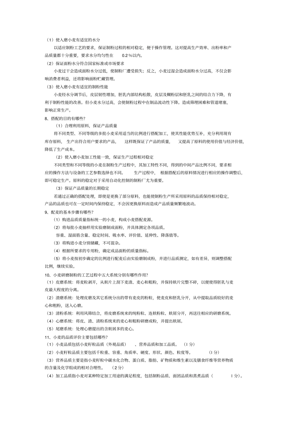 制粉工艺学-题库_第3页