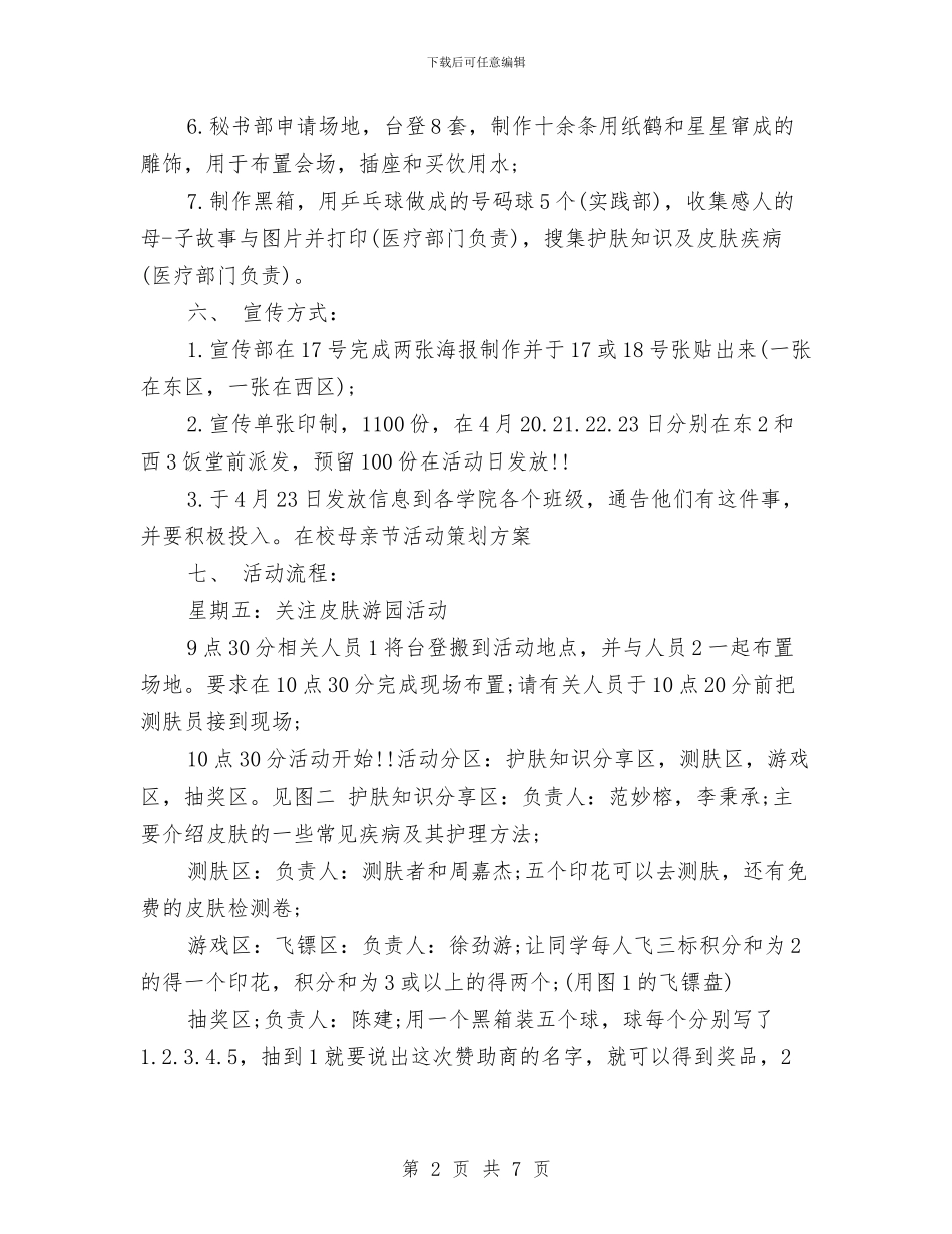 在校母亲节活动策划方案与在民主评议政风行风工作会议上的述职报告汇编_第2页