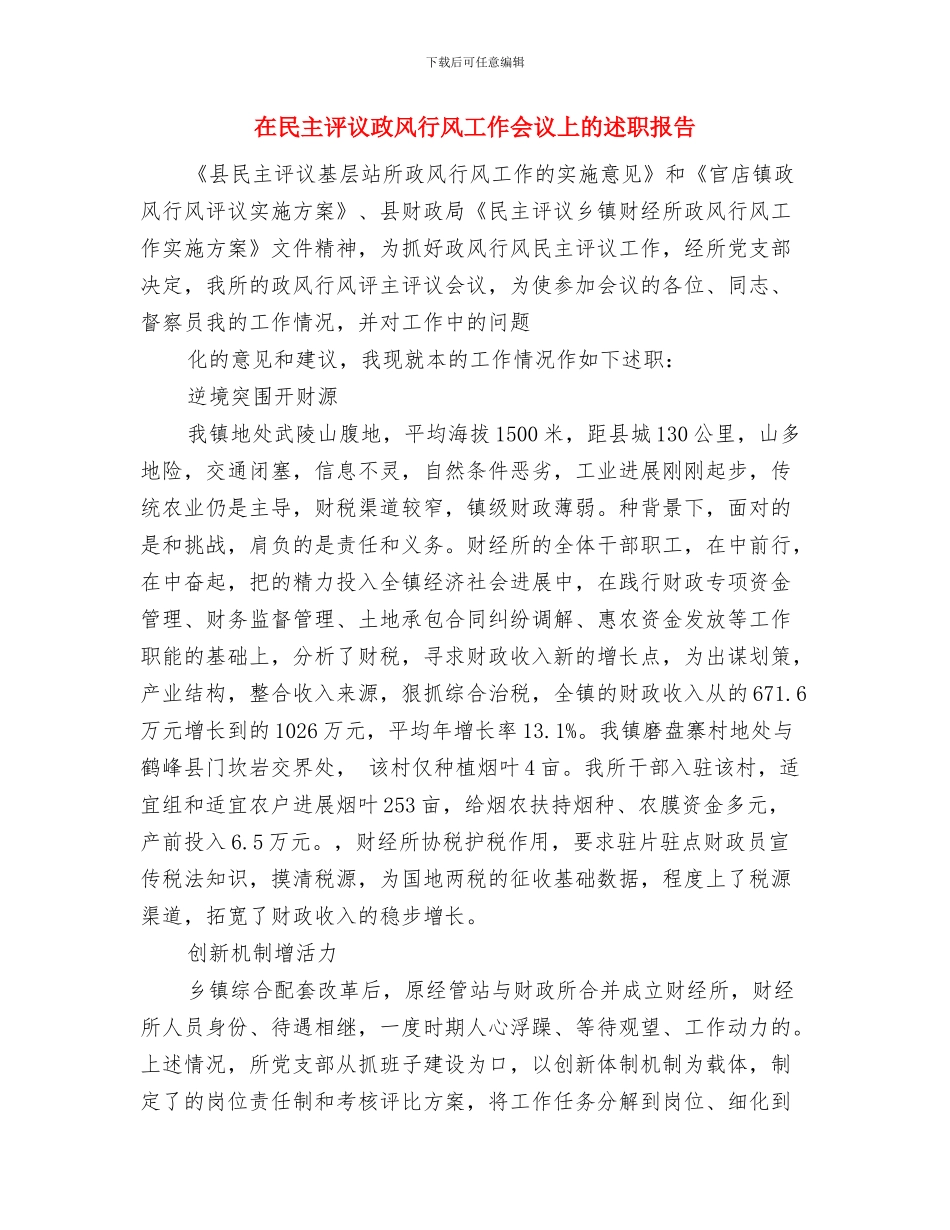 在校母亲节策划活动方案与在民主评议政风行风工作会议上的述职报告汇编_第3页