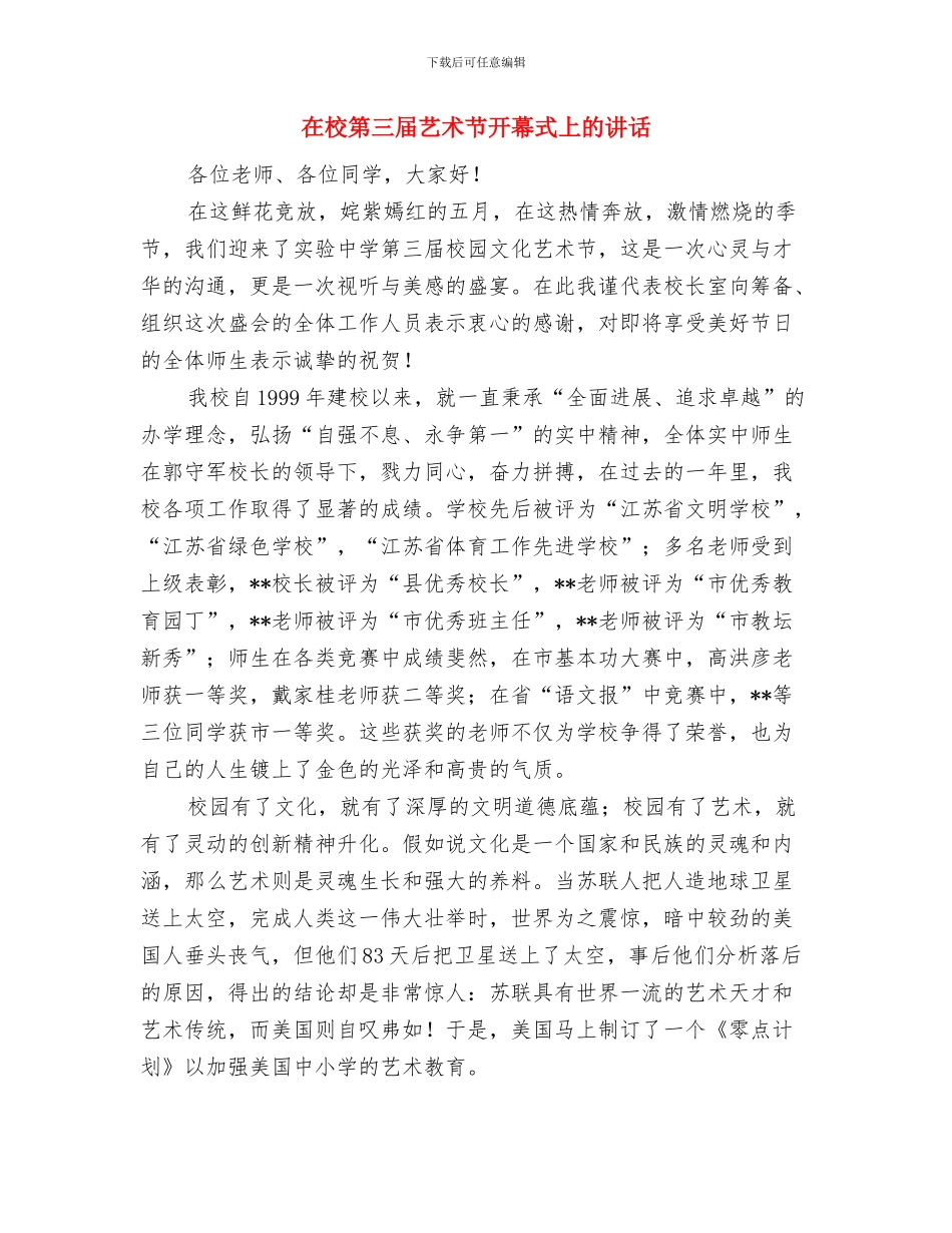 在校研究生的即兴演讲稿范文与在校第三届艺术节开幕式上的讲话汇编_第2页